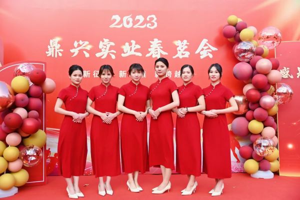 年会风采（2023）