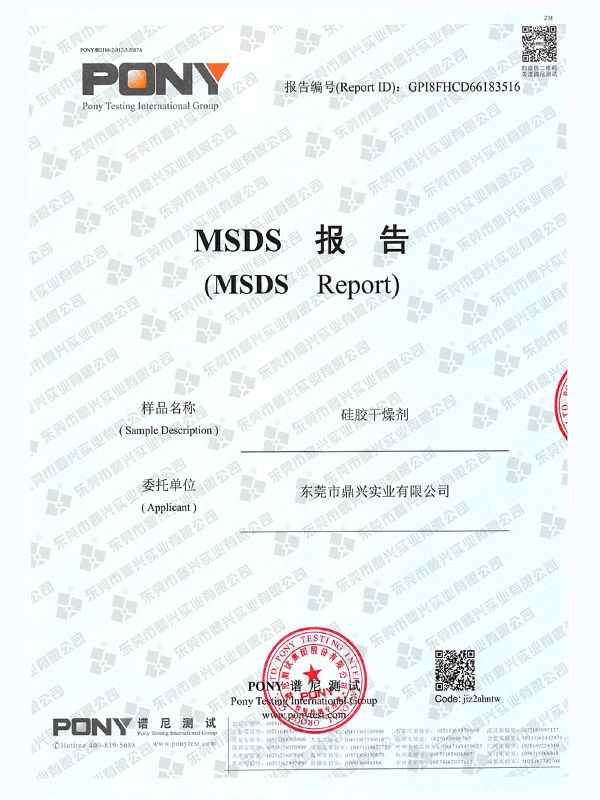 MSDS报告