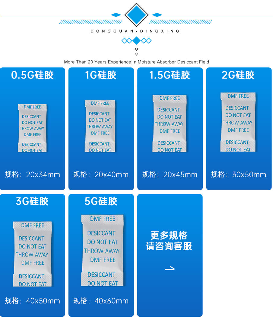 3g绵纸食品干燥剂