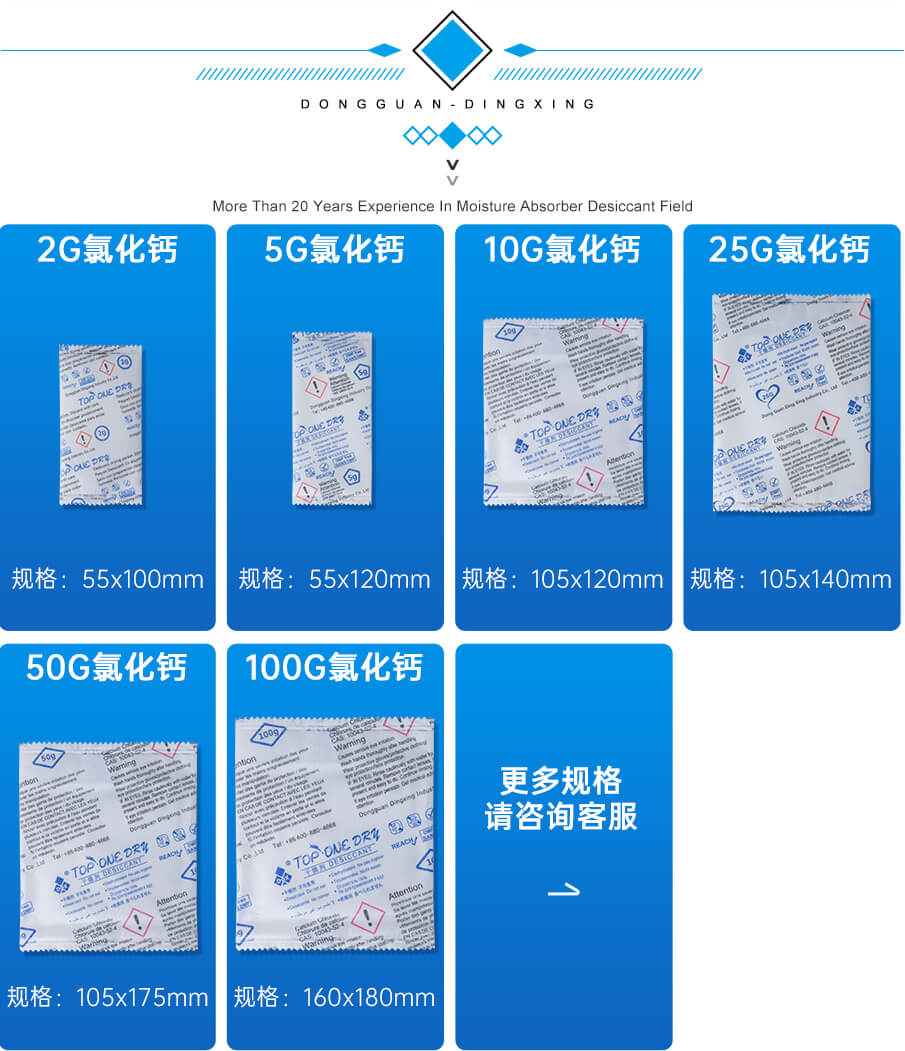 5g氯化钙干燥剂