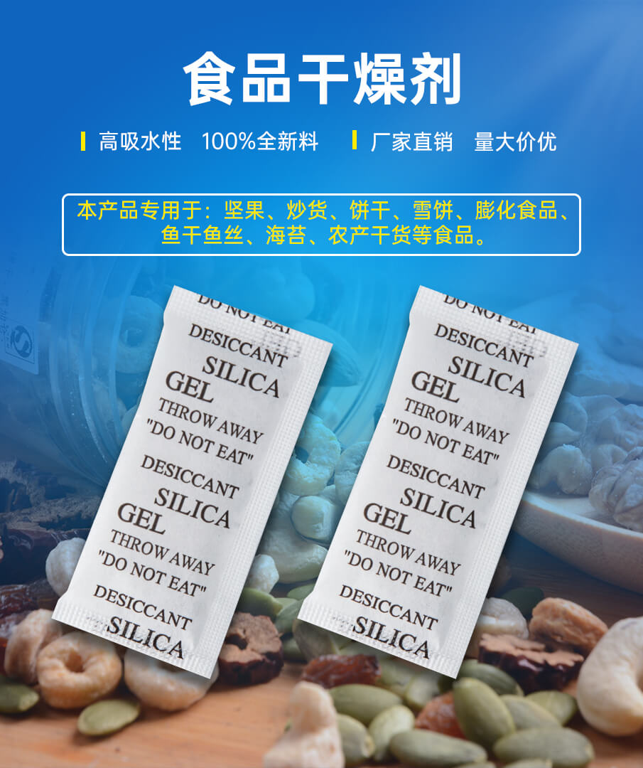 3g绵纸食品干燥剂