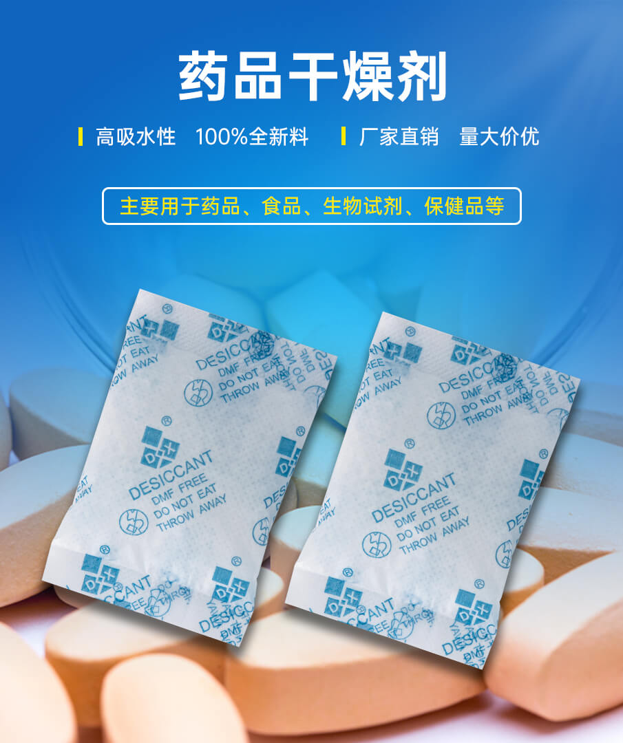 5g爱华纸药品干燥剂